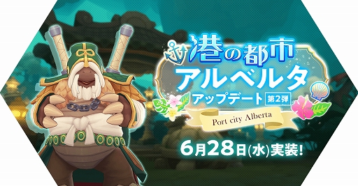 画像ギャラリー No.001のサムネイル画像 / 「ラグナロク マスターズ」，港の都市アルベルタアップデート第2弾を実施。マスタームムムのミッドガルドマスターイベントも開催