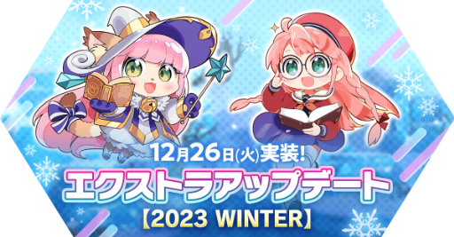 画像ギャラリー No.001のサムネイル画像 / 「ラグナロク マスターズ」，本日アップデート。年末年始イベントも開催