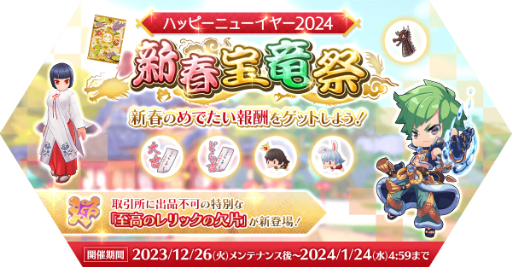 画像ギャラリー No.002のサムネイル画像 / 「ラグナロク マスターズ」，本日アップデート。年末年始イベントも開催