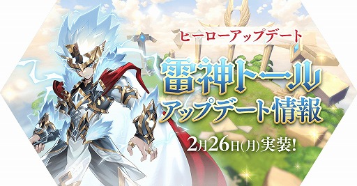 画像ギャラリー No.001のサムネイル画像 / 「ラグマス」，新英雄職業「雷神トール」を本日実装