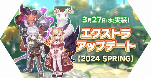 画像ギャラリー No.001のサムネイル画像 / 「ラグマス」,エクストラアップデート【2024 SPRING】を本日実施