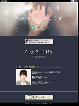 画像ギャラリー No.002のサムネイル画像 / カプコン，梅原裕一郎さん主演の新作プロジェクト「パルマ」のティザーサイトをオープン。詳細発表は8月2日18：00頃