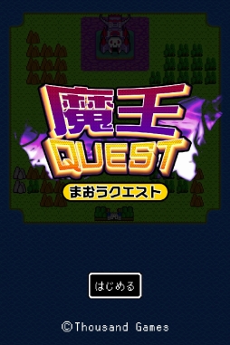 画像ギャラリー No.002のサムネイル画像 / 「魔王クエスト」が配信開始。タップで魔王を退治するスマホ向けカジュアルゲーム