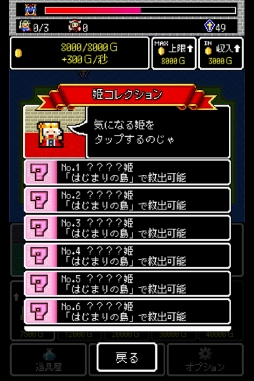 画像ギャラリー No.004のサムネイル画像 / 「魔王クエスト」が配信開始。タップで魔王を退治するスマホ向けカジュアルゲーム