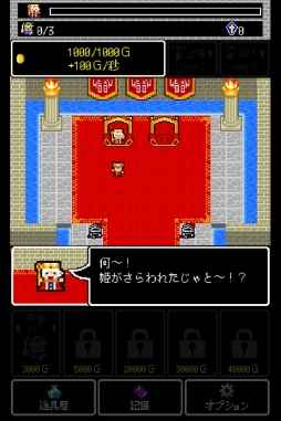 魔王クエスト