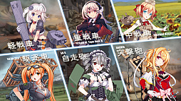 画像ギャラリー No.006のサムネイル画像 / ［CJ2016］戦車を擬人化させた“鋼舞姫”を愛でるスマホ向けシミュレーションゲーム「鋼鉄のワルツ」の日本語版PVが公開