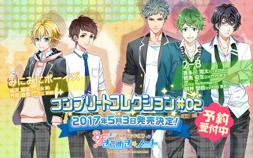 画像ギャラリー No.002のサムネイル画像 / 「ボーイフレンド(仮)きらめき☆ノート」キャラソンCD #02が5月3日発売