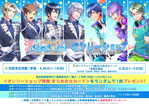 画像ギャラリー No.006のサムネイル画像 / アニメイトで「ボイきら」のオンリーショップが4月8日から順次開催