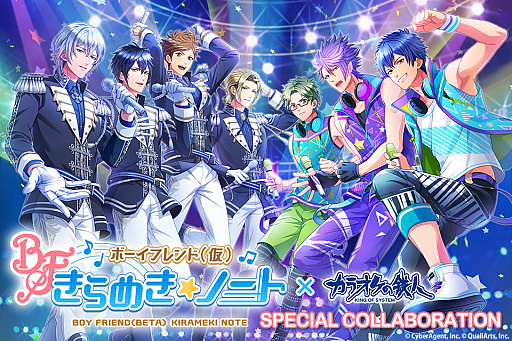 画像ギャラリー No.001のサムネイル画像 / 「ボイきら」とカラオケの鉄人がコラボ決定。4月5日から