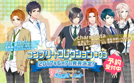 画像ギャラリー No.002のサムネイル画像 / 「ボイきら」,キャラソンCD コンプリートコレクション#03を6月7日に発売