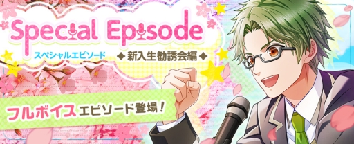 画像ギャラリー No.001のサムネイル画像 / 「ボイきら」部活勧誘会を題材にした，フルボイスのスペシャルエピソードが追加