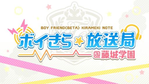 画像ギャラリー No.001のサムネイル画像 / 「ボイきら☆放送局@藤城学園」第5回に置鮎龍太郎さんらがゲスト出演