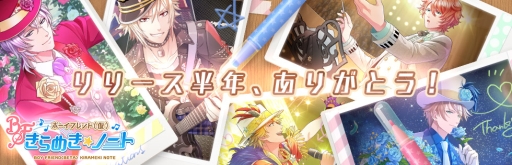 画像ギャラリー No.001のサムネイル画像 / 「ボーイフレンド(仮)きらめき☆ノート」リリース半年を記念したキャンペーン