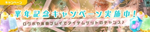 画像ギャラリー No.002のサムネイル画像 / 「ボーイフレンド(仮)きらめき☆ノート」リリース半年を記念したキャンペーン