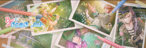 画像ギャラリー No.005のサムネイル画像 / 「ボーイフレンド(仮)きらめき☆ノート」リリース半年を記念したキャンペーン
