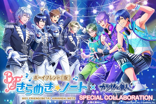 画像ギャラリー No.002のサムネイル画像 / 「ボイフレ」&「ボイきら」,カラオケの鉄人コラボの第2弾を実施