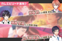画像ギャラリー No.003のサムネイル画像 / 「ボーイフレンド(仮)きらめき☆ノート」がアップデートを実施。カレのステージを鑑賞できる“MOVIE機能”やメインエピソードの16章などが追加