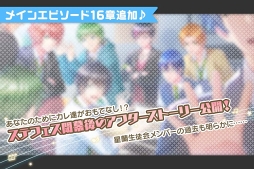 画像ギャラリー No.006のサムネイル画像 / 「ボーイフレンド(仮)きらめき☆ノート」がアップデートを実施。カレのステージを鑑賞できる“MOVIE機能”やメインエピソードの16章などが追加