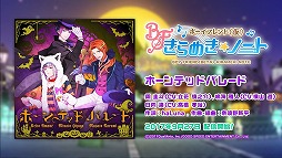 画像ギャラリー No.003のサムネイル画像 / 「ボイフレ(仮)きらめき☆ノート」,“ホーンテッド パレード”が配信