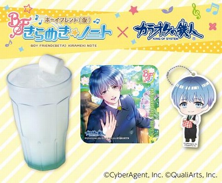 画像ギャラリー No.002のサムネイル画像 / 「ボイフレ（仮）きらめき☆ノート」，カラオケの鉄人とのコラボを実施
