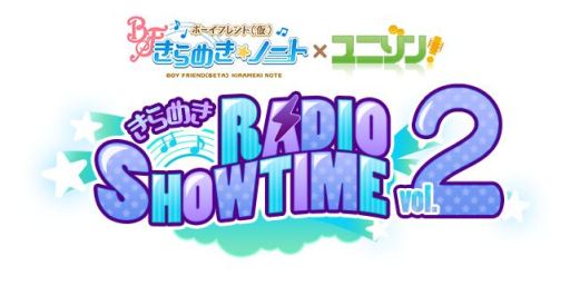 画像ギャラリー No.002のサムネイル画像 / イベント「ボイフレ(仮)きらめき☆ノート×ユニゾン! きらめき RIDIO SHOW TIME VOL.2」の出演者が決定