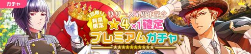 画像ギャラリー No.004のサムネイル画像 / 「ボイフレ(仮)きらめき☆ノート」で1周年を記念したキャンペーンが開催