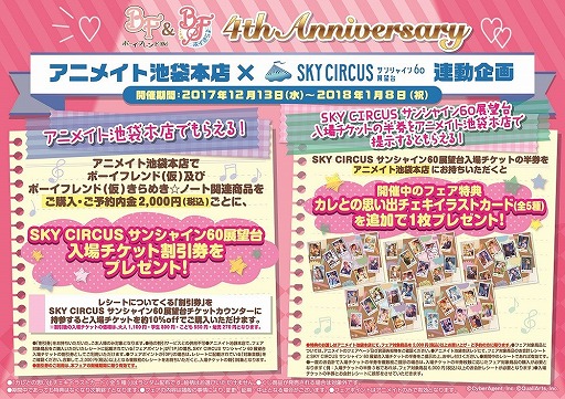 画像ギャラリー No.020のサムネイル画像 / 「ボーイフレンド(仮)」の描き下ろしイラストがSKY CIRCUS サンシャイン60展望台に登場