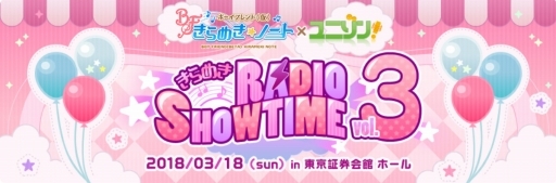 画像ギャラリー No.001のサムネイル画像 / 「ボイきら」と文化放送の番組「ユニゾン!」の合同イベントが開催
