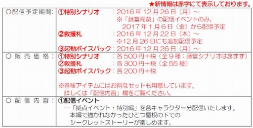 画像ギャラリー No.001のサムネイル画像 / 「遙かなる時空の中で6 幻燈ロンド」が本日発売。DLCの配信がスタート
