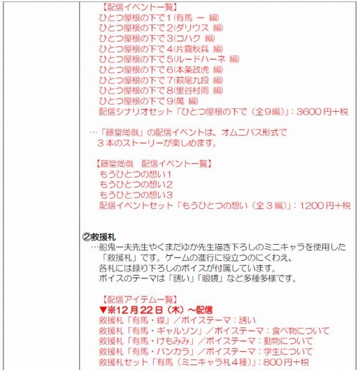 画像ギャラリー No.002のサムネイル画像 / 「遙かなる時空の中で6 幻燈ロンド」が本日発売。DLCの配信がスタート