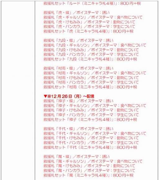 画像ギャラリー No.004のサムネイル画像 / 「遙かなる時空の中で6 幻燈ロンド」が本日発売。DLCの配信がスタート