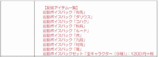 画像ギャラリー No.006のサムネイル画像 / 「遙かなる時空の中で6 幻燈ロンド」が本日発売。DLCの配信がスタート