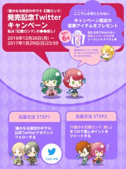 画像ギャラリー No.001のサムネイル画像 / 「遙かなる時空の中で6 幻燈ロンド」限定プレゼントが当たるTwitterキャンペーンを実施