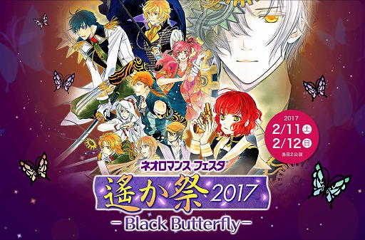 画像ギャラリー No.001のサムネイル画像 / 「ネオロマンス♡フェスタ 遙か祭2017」,ゲストキャストやチケット販売の情報が公開