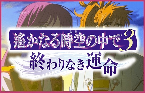 画像ギャラリー No.001のサムネイル画像 / 「遙かなる時空の中で3 Ultimate」の新イベントスチルが公開。アニメ「遙かなる時空の中で3」も期間限定で公開中