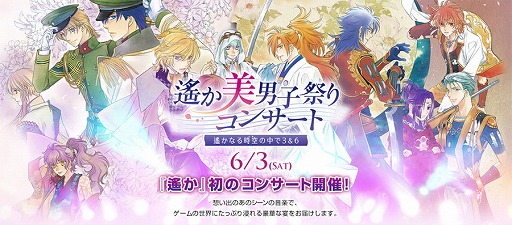 画像ギャラリー No.001のサムネイル画像 / 「遙か美男子祭りコンサート」,高橋直純氏をはじめとした声優3名の出演が決定