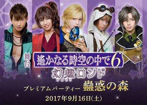画像ギャラリー No.001のサムネイル画像 / 「遙かなる時空の中で6 幻燈ロンド」,舞台キャストと過ごす食事付きイベントが9月16日に開催