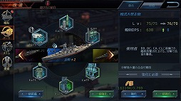 画像ギャラリー No.006のサムネイル画像 / 【PR】WWIIで活躍した200隻以上の艦艇が実名で登場！　スマホ向け海戦SLG「ウォーシップサーガ」の見どころを紹介