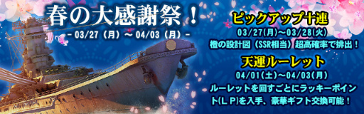 画像ギャラリー No.002のサムネイル画像 / 「ウォーシップサーガ」に戦闘機支援システムが実装。春の大感謝祭も開催