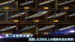 ウォーシップサーガ