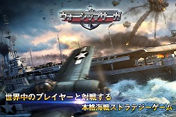 ウォーシップサーガ