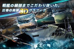 ウォーシップサーガ