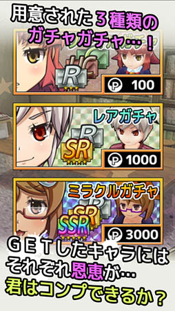 がちゃぶ！