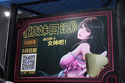 画像ギャラリー No.001のサムネイル画像 / ［CJ2016］中国版「サマーレッスン」？　美少女とVRデートで仲よくなれる「撩妹日記」とは