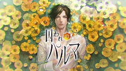 画像ギャラリー No.007のサムネイル画像 / カプコン，女性向け恋愛ADV「囚われのパルマ」を発表。囚われの青年とのガラス越しの逢瀬を描く新感覚の恋愛ゲーム