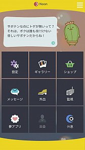 画像ギャラリー No.013のサムネイル画像 / コミュニケーションに正解も失敗もない！　ガラス越しの恋愛を体感する「囚われのパルマ」をプレイレポート