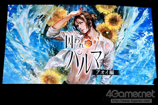 画像ギャラリー No.023のサムネイル画像 / ［TGS 2016］梅原裕一郎さん，内田雄馬さんが出演した「囚われのパルマ」のステージイベントとレポート。実機プレイや新キャラの発表で大盛り上がり