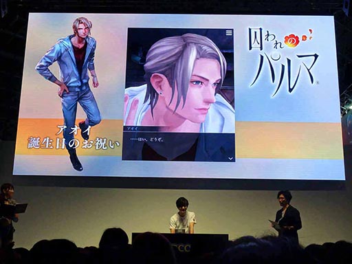 画像ギャラリー No.009のサムネイル画像 / ［TGS 2017］新たな面会は“リアルな時間軸”で季節にちなんだ内容が楽しめる。「囚われのパルマ」1周年記念スペシャルステージレポ