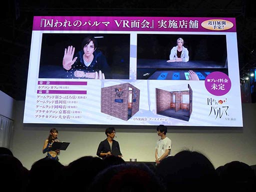 画像ギャラリー No.011のサムネイル画像 / ［TGS 2017］新たな面会は“リアルな時間軸”で季節にちなんだ内容が楽しめる。「囚われのパルマ」1周年記念スペシャルステージレポ