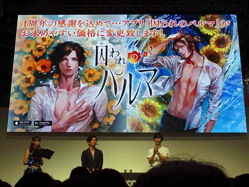 画像ギャラリー No.012のサムネイル画像 / ［TGS 2017］新たな面会は“リアルな時間軸”で季節にちなんだ内容が楽しめる。「囚われのパルマ」1周年記念スペシャルステージレポ